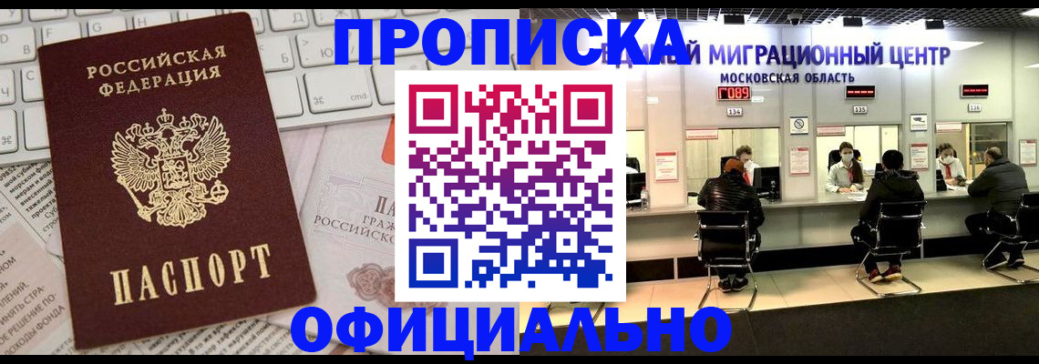временная прописка в Лагани