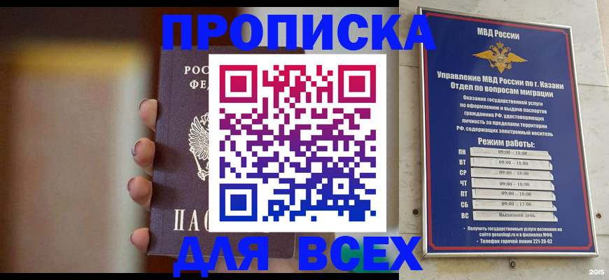 прописка законно в Лагани